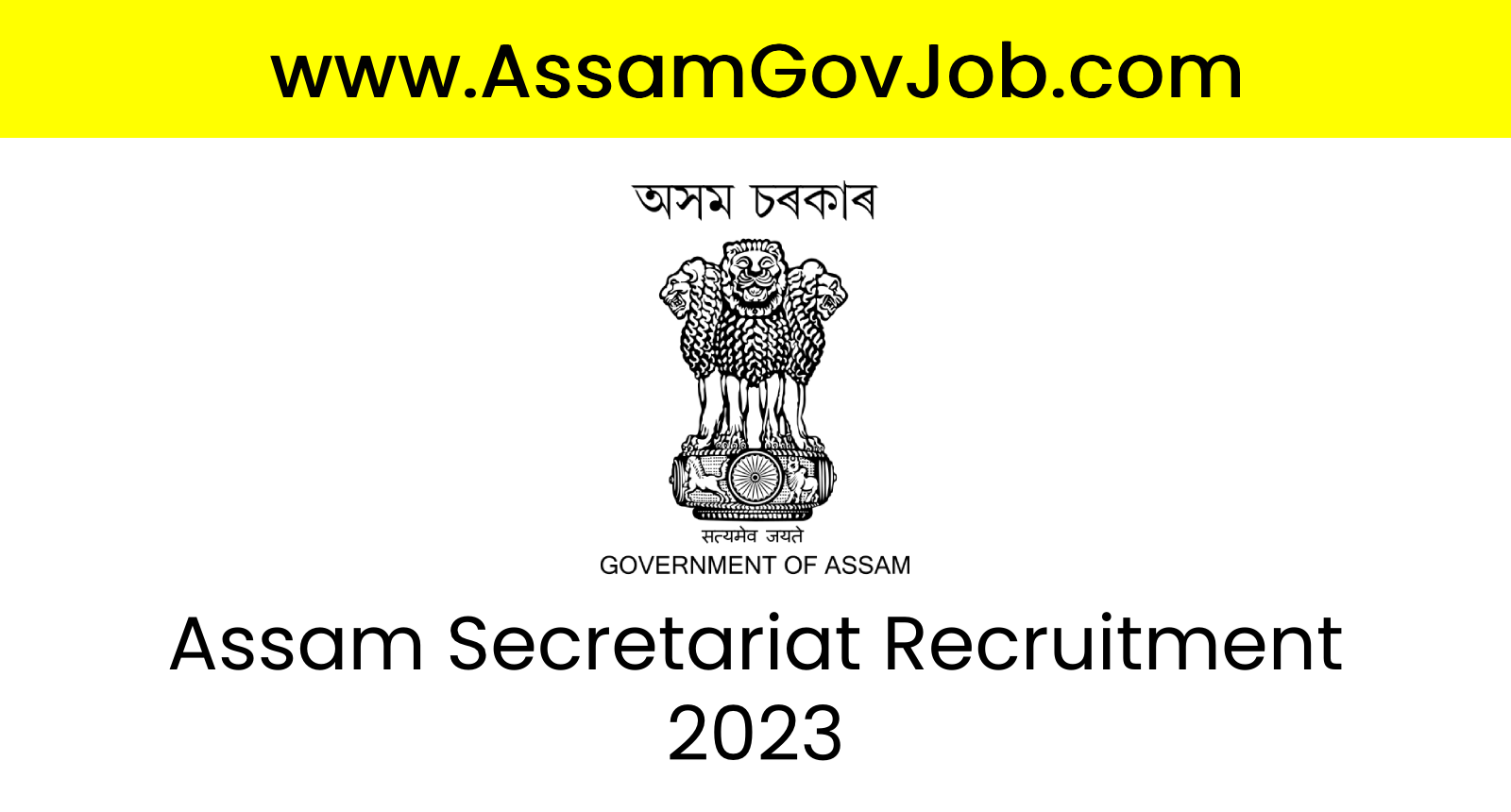 Assam Secretariat Recruitment 2023